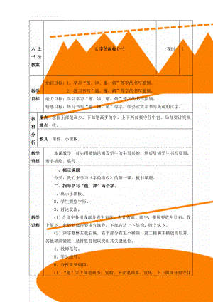 六上书法教案(30页).doc