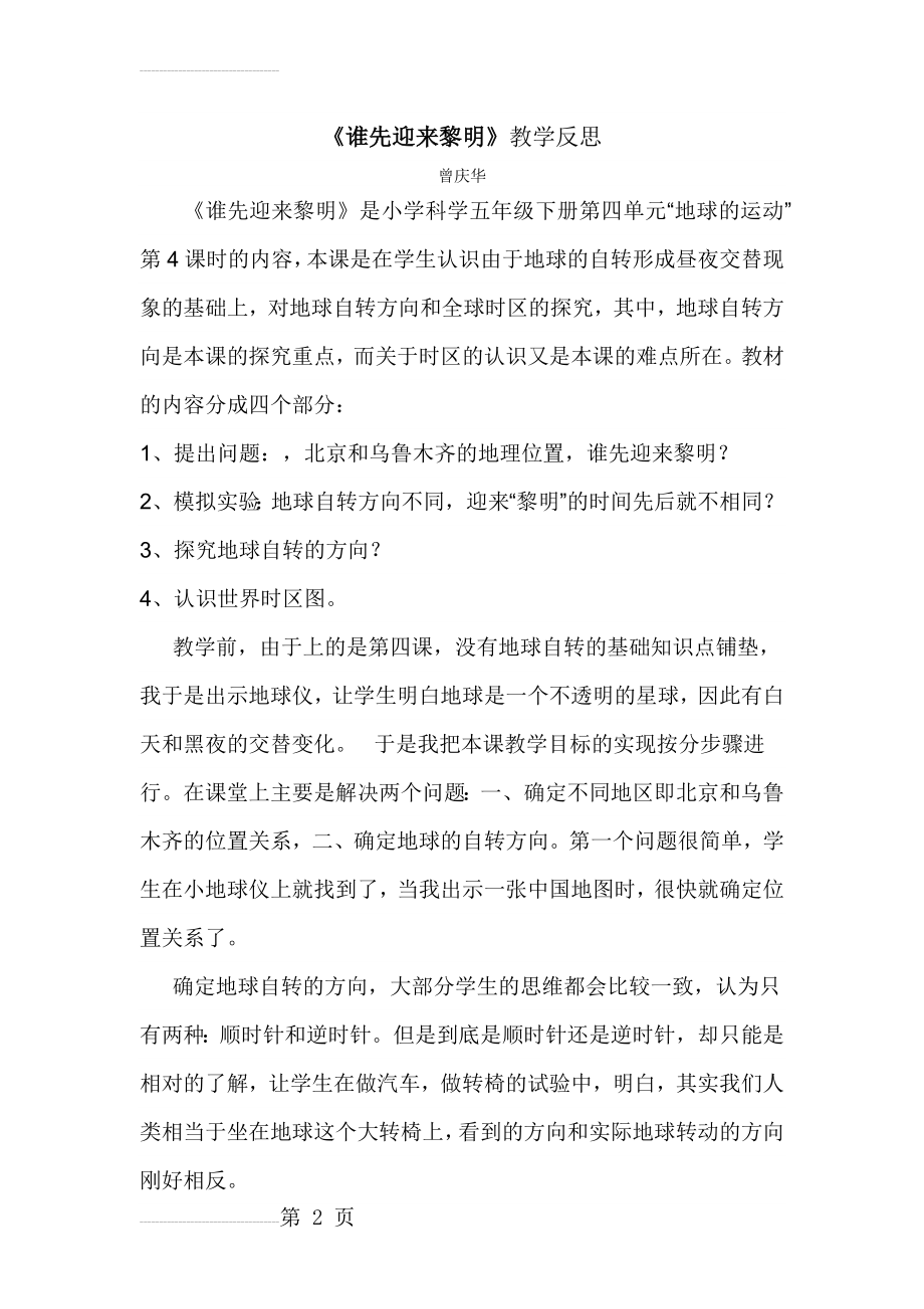 《谁先迎来黎明》教学反思(3页).doc_第2页