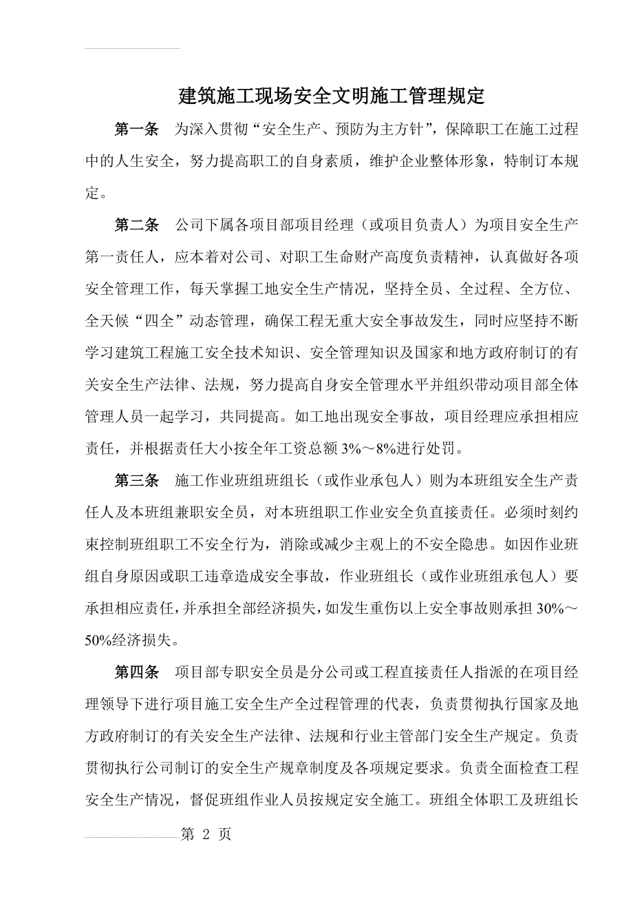 建筑施工现场安全文明施工管理规定(10页).doc_第2页