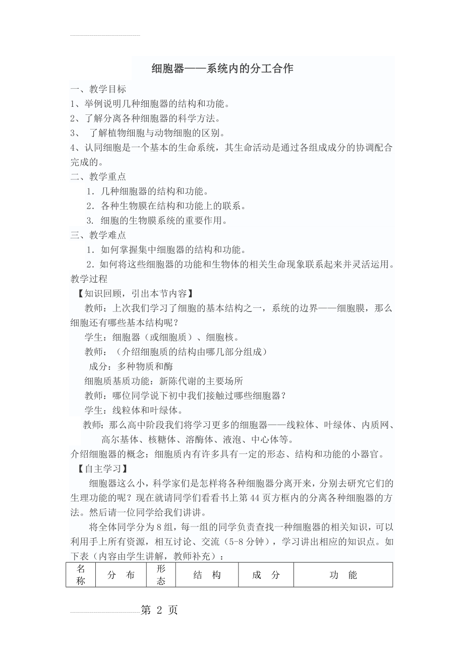 《细胞器》教案(6页).doc_第2页