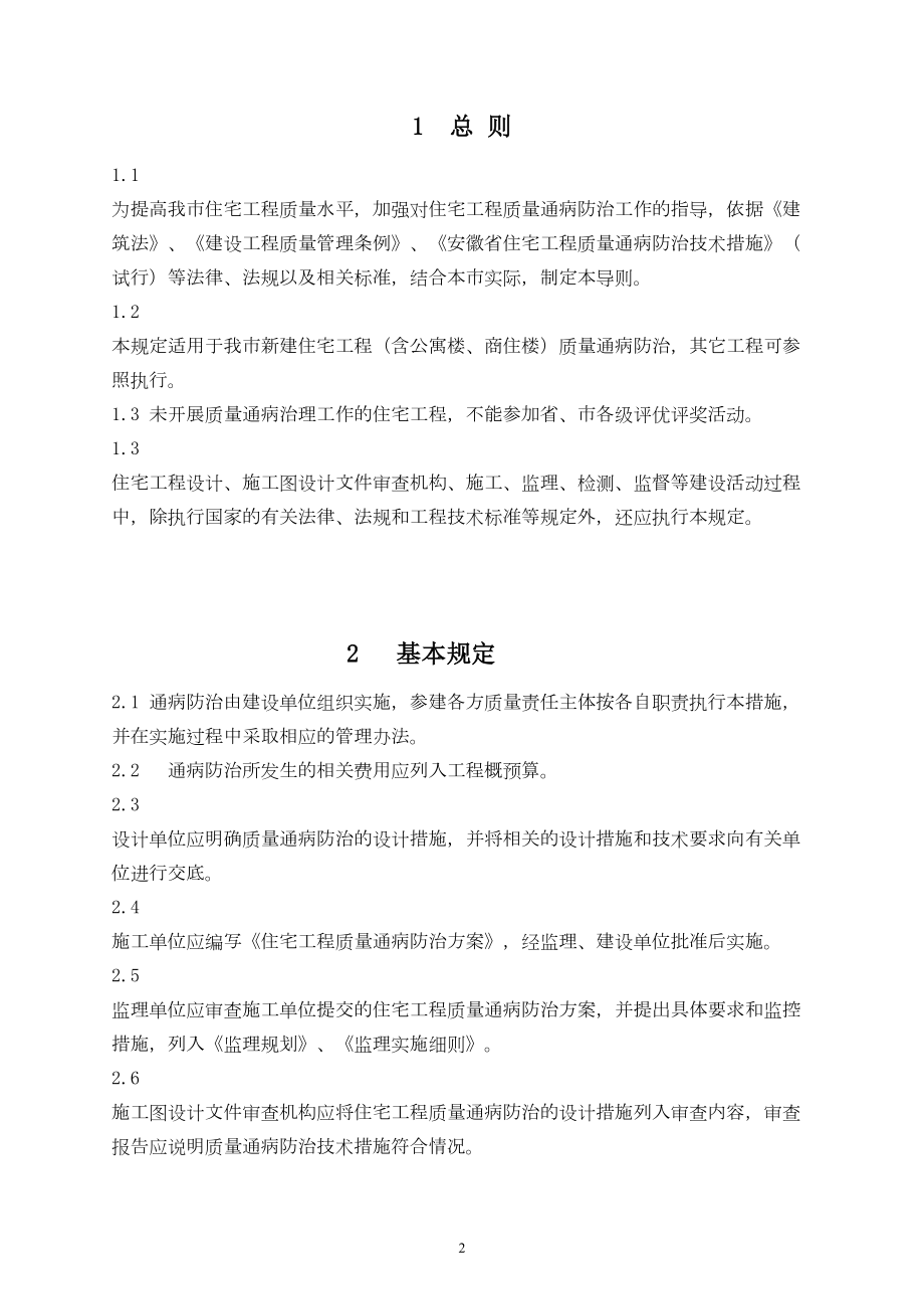 医学专题一住宅工程质量通病防治导则分析.docx_第2页