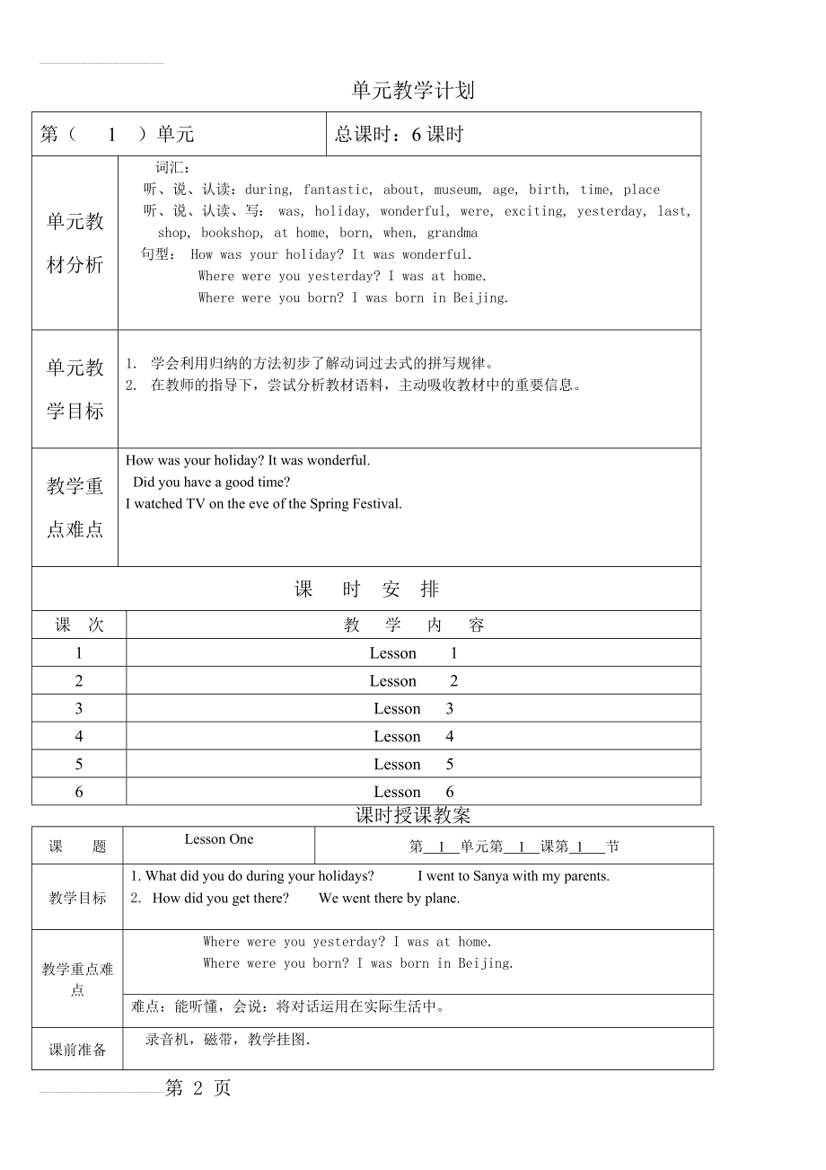 小学精通英语六年级下册英语教案(30页).doc_第2页