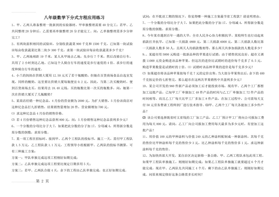 八年级下册数学34道分式方程应用题及答案(7页).doc_第2页