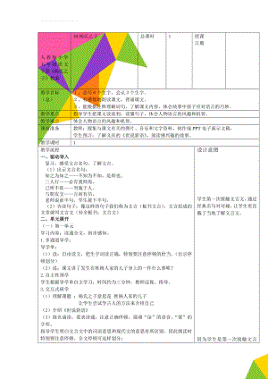 人教版小学五年级语文下册《杨氏之子》教案(5页).doc