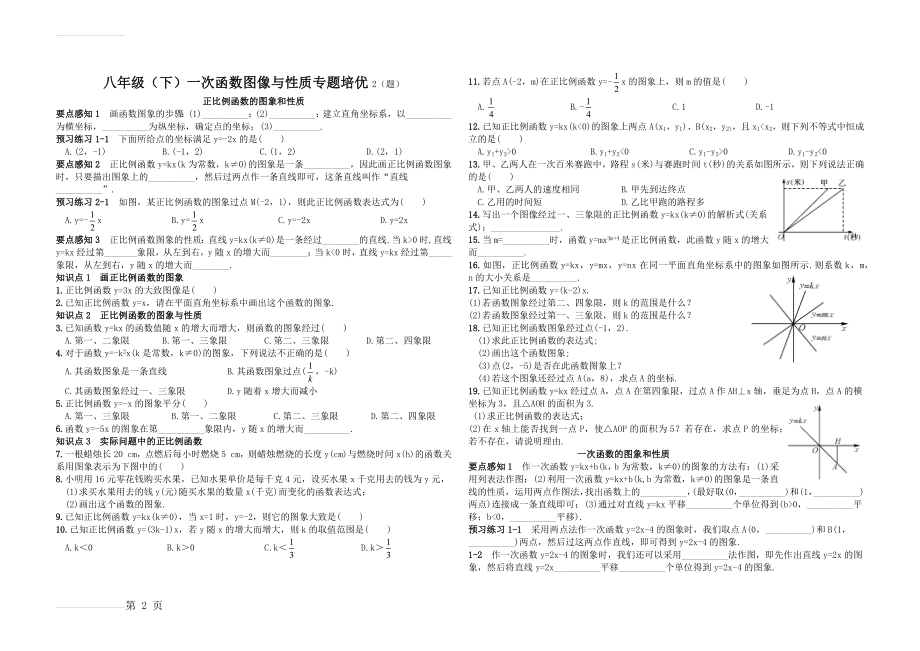 八年级(下)一次函数图像与性质专题培优2(题)(3页).doc_第2页