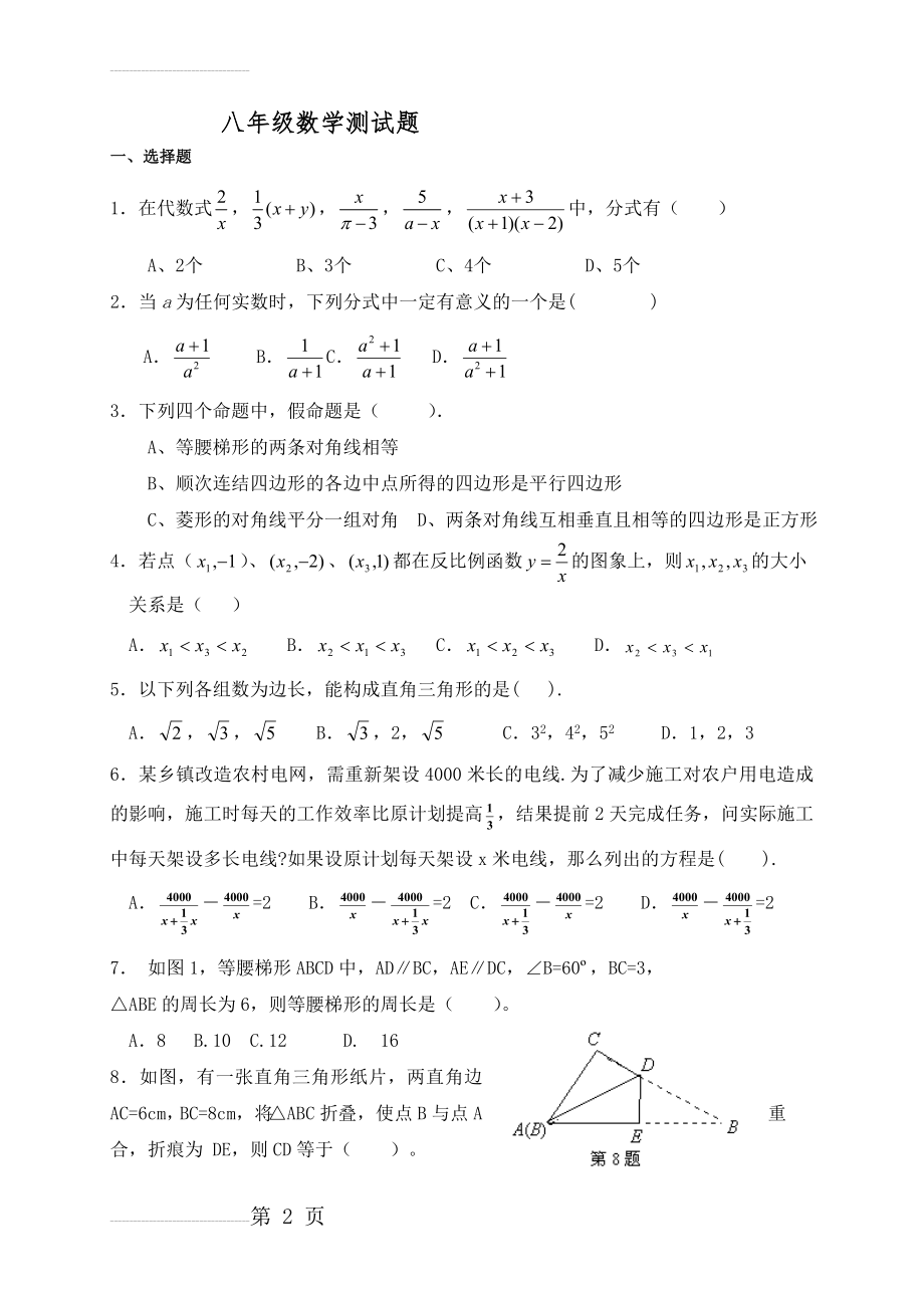 人教版八年级下册数学测试题(5页).doc_第2页