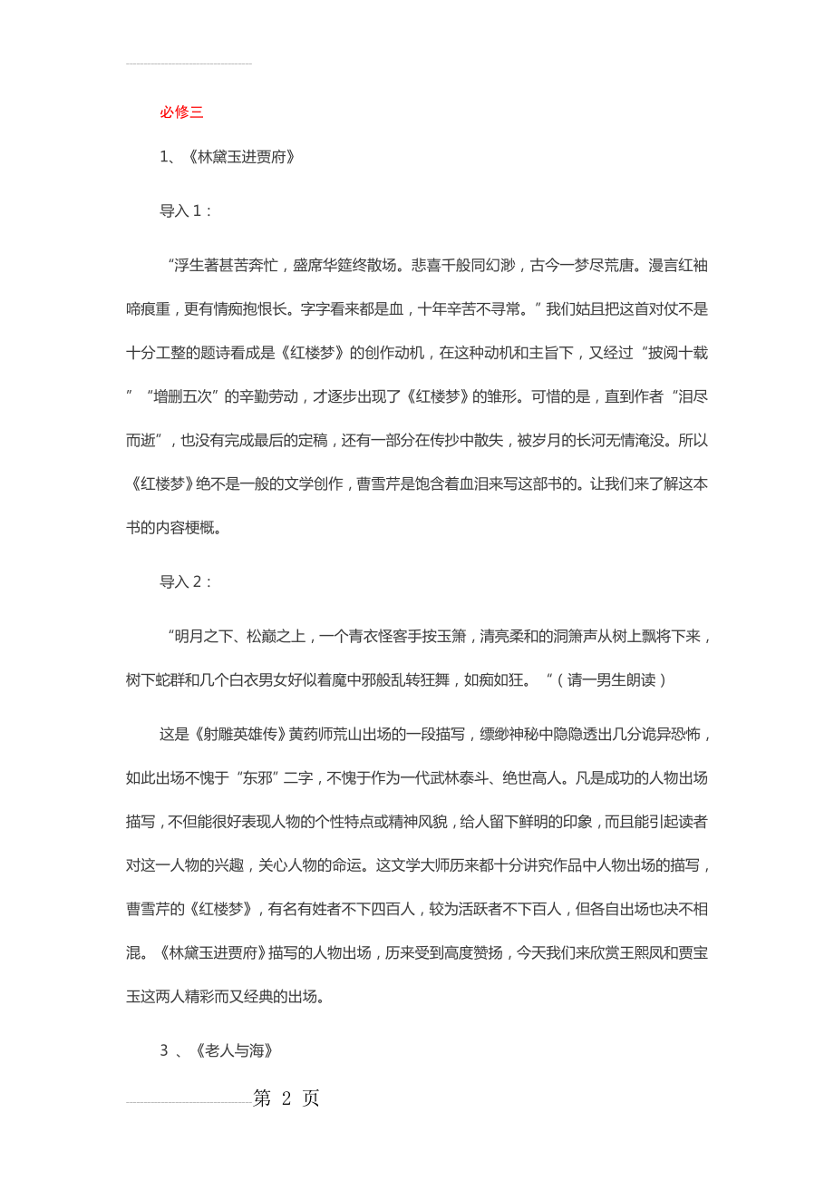 人教版必修三精彩课堂导入语汇编(6页).doc_第2页