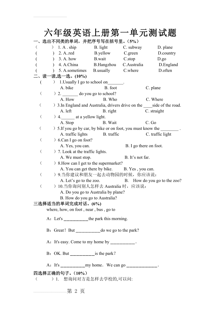 六年级英语上册第一单元测试题(10页).doc_第2页