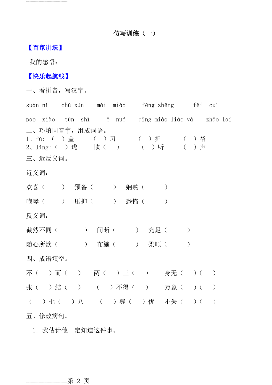 小升初仿写训练一(7页).doc_第2页