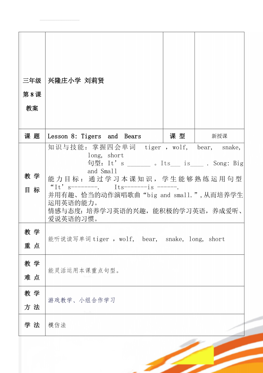 三年级第8课教案(6页).doc_第1页