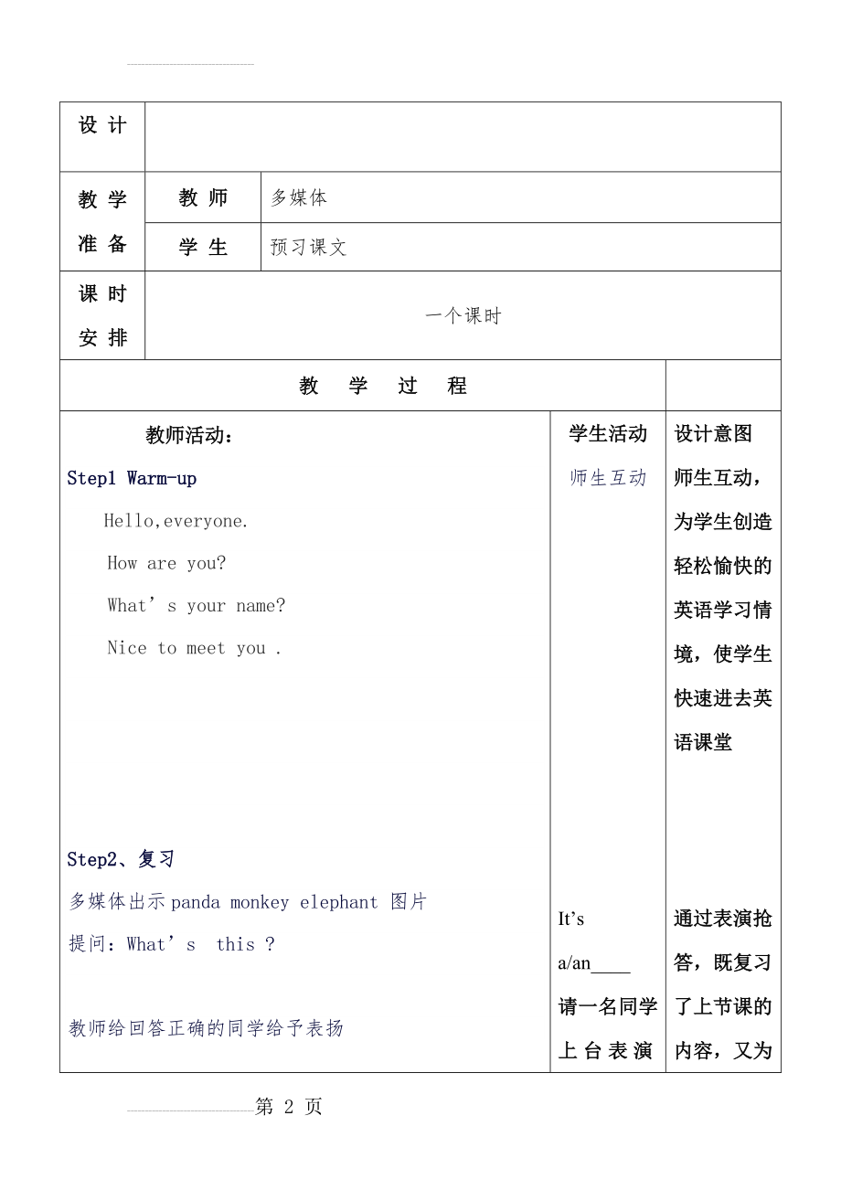 三年级第8课教案(6页).doc_第2页