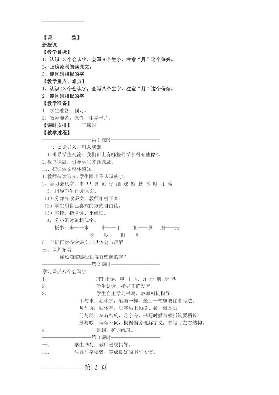 一年级下册《识字8：它们长得有些像》教案01(3页).docx_第2页