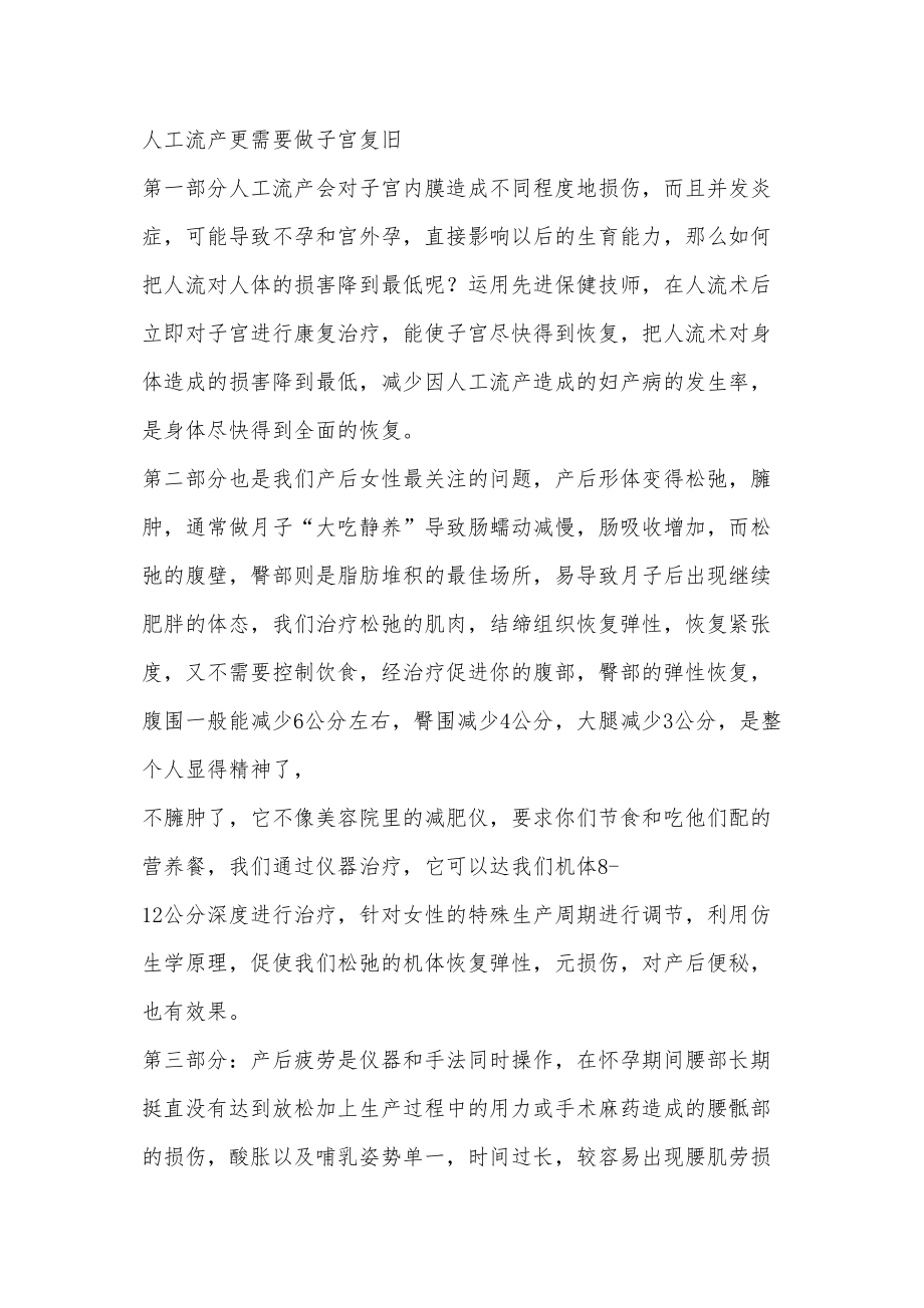 医学专题一产后康复科.docx_第2页