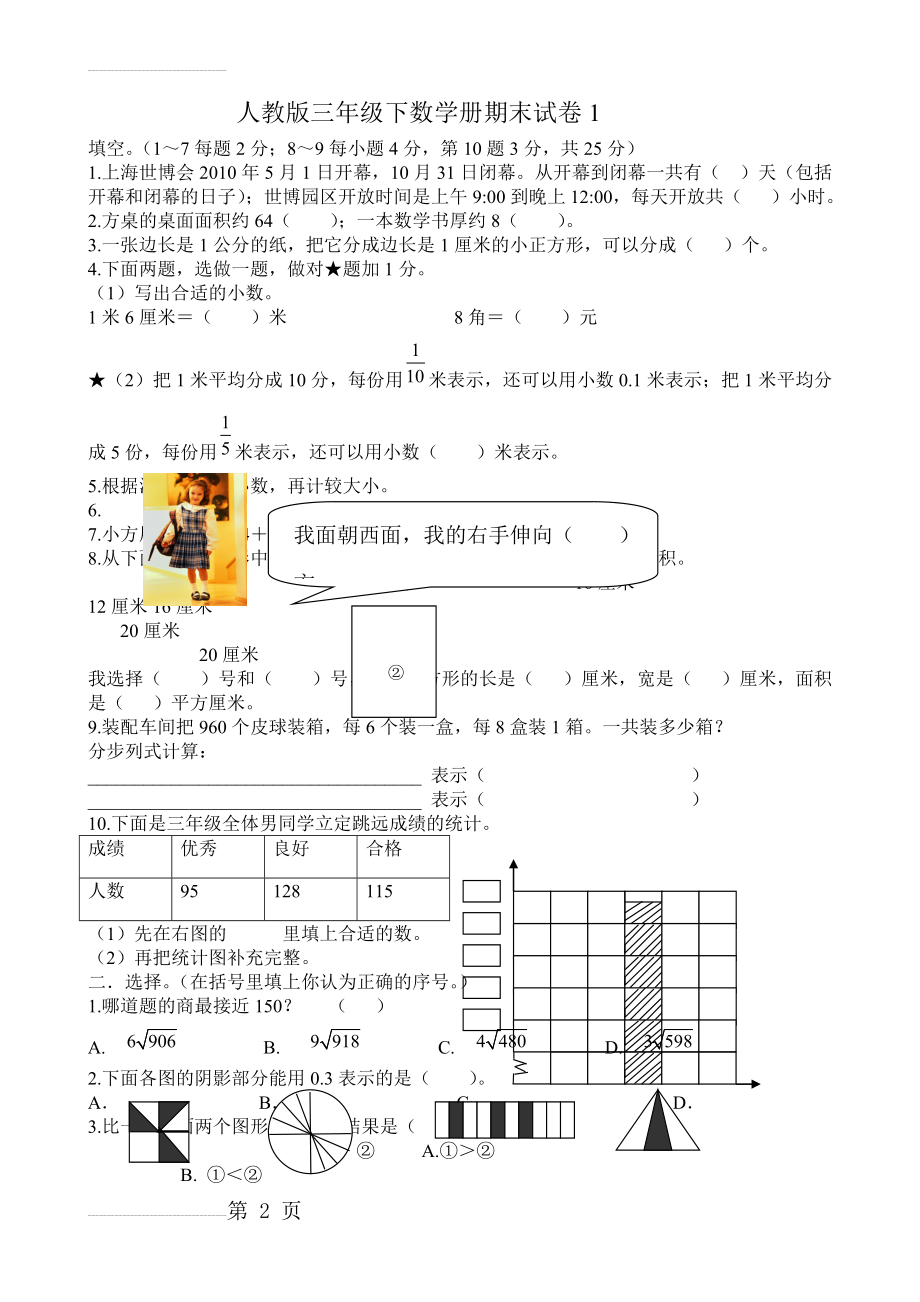 人教版三年级数学下册期末试卷(3套)(6页).doc_第2页