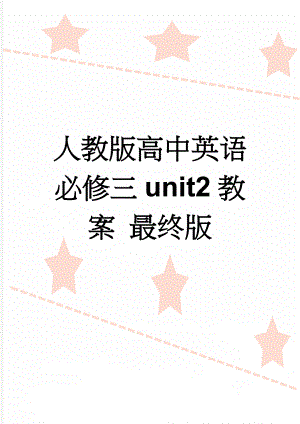 人教版高中英语必修三unit2教案 最终版(6页).doc