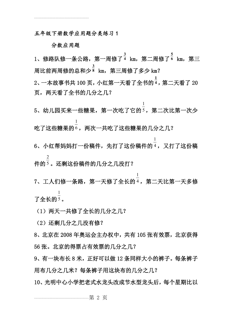 五年级下册数学应用题分类练习1(12页).doc_第2页