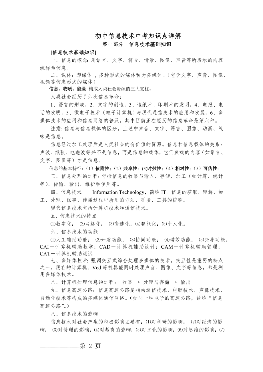 初中信息技术知识点大全(23页).doc_第2页