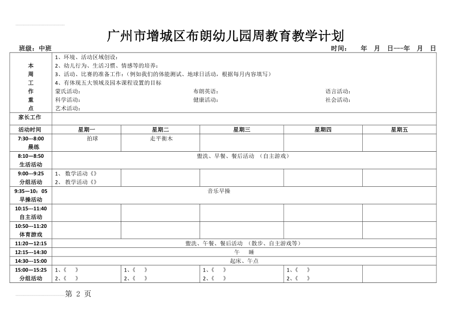 中班周计划(3页).doc_第2页