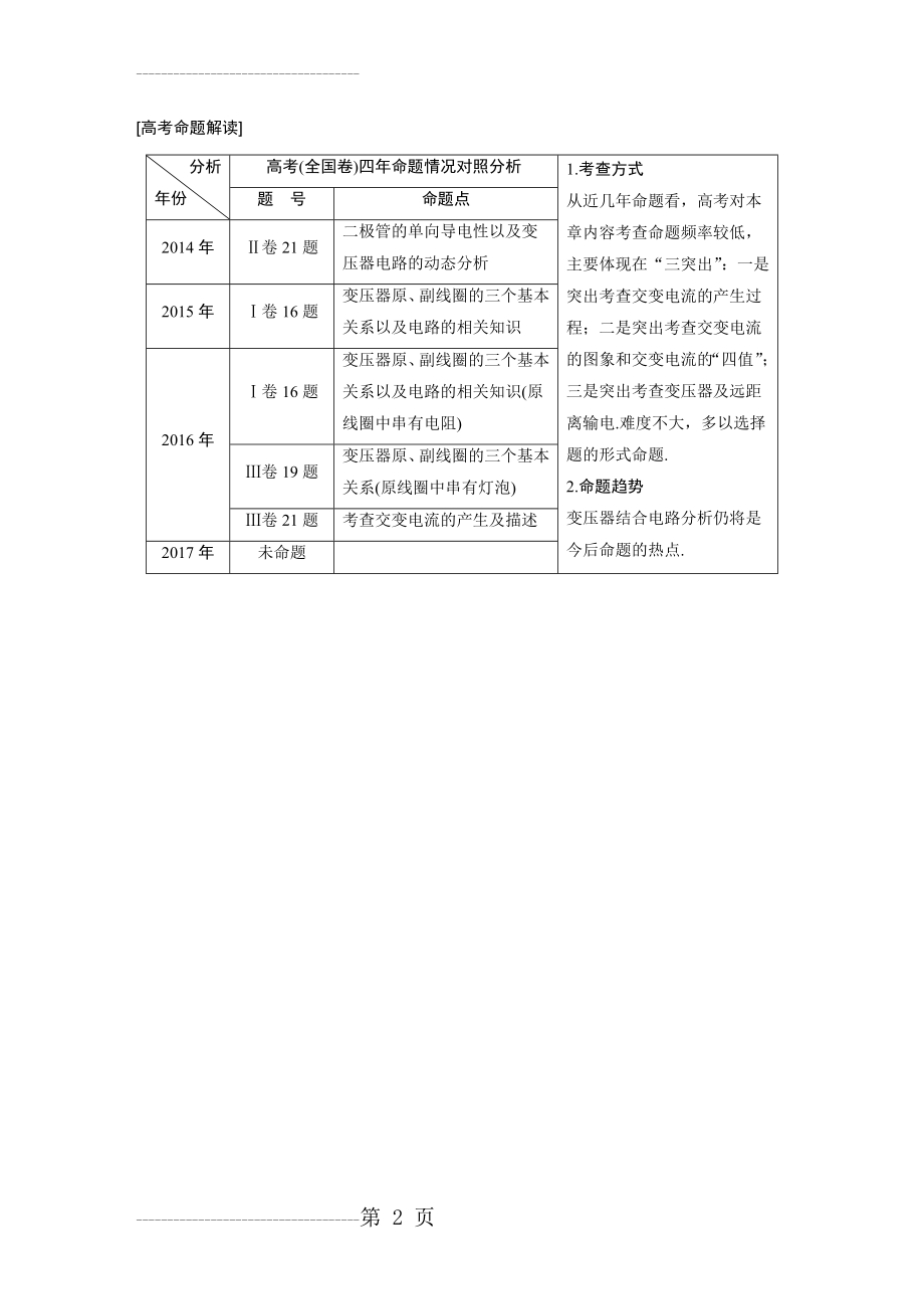 交变电流的产生和描述(16页).doc_第2页