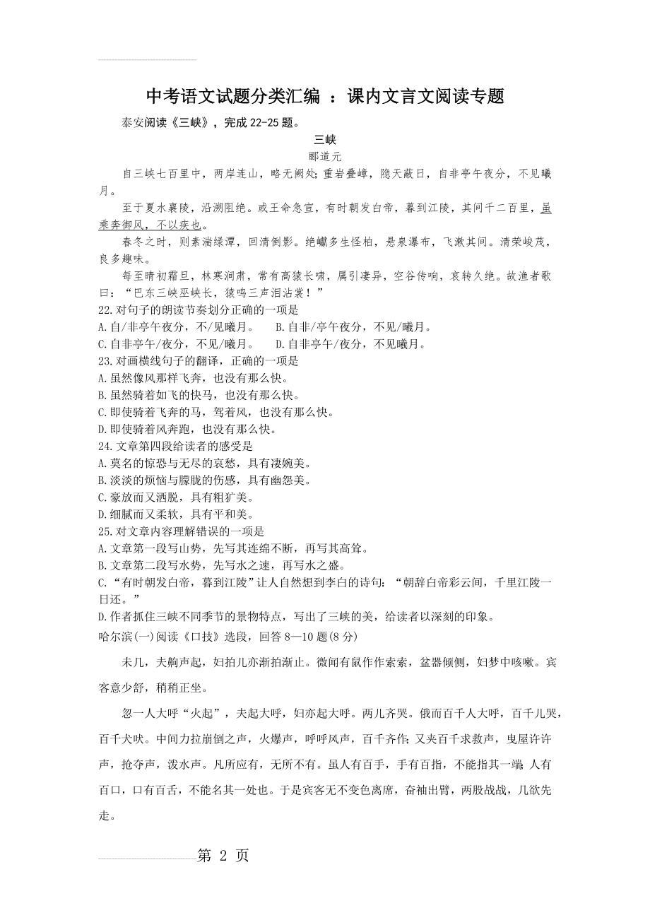 中考语文试题分类汇编 ：课内文言文阅读专题(35页).doc_第2页