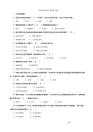 管理信息系统考试复习题.pdf