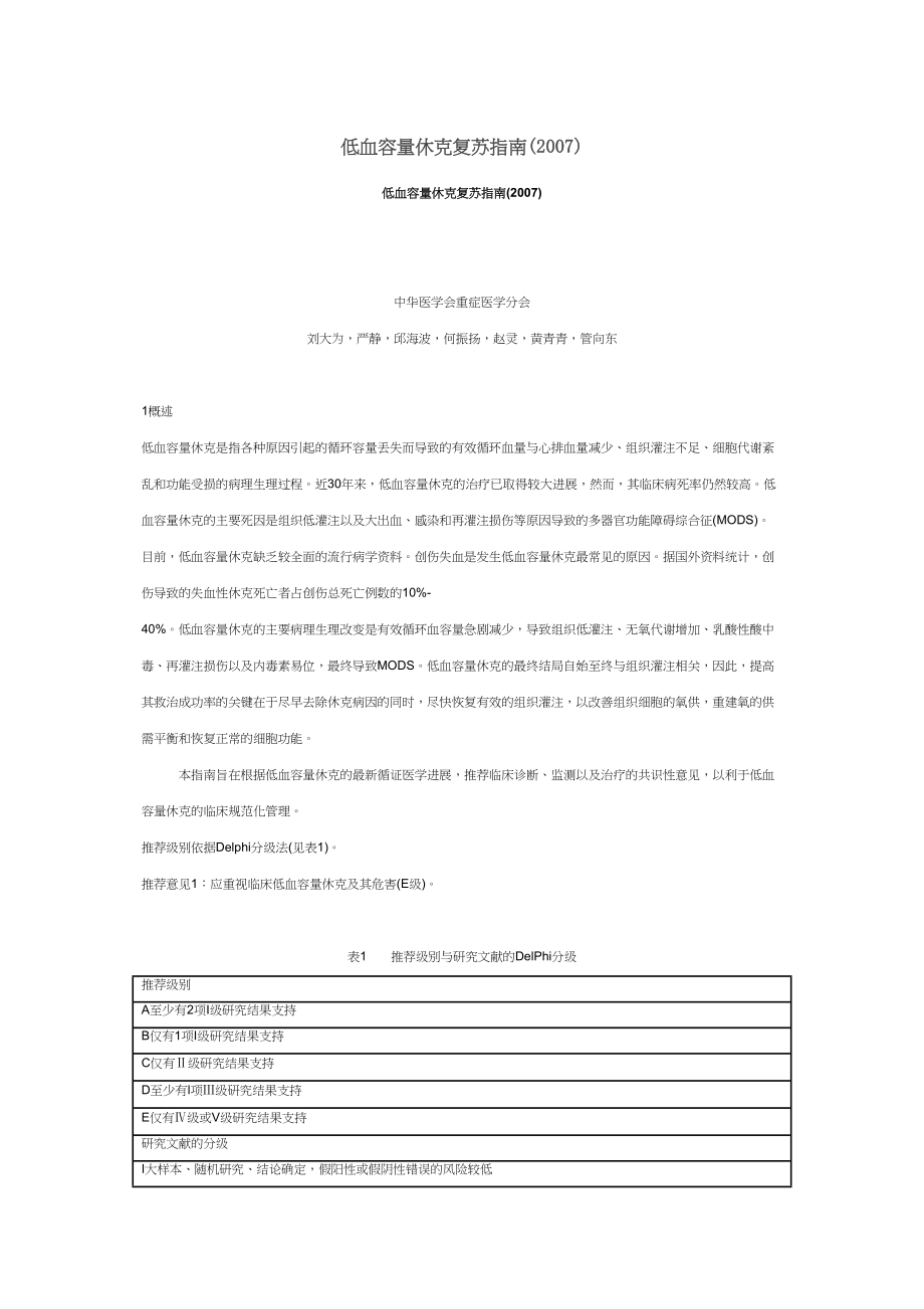 医学专题一低血容量休克复苏指南(XX).docx_第1页