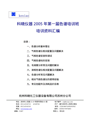 某某公司气相色谱仪讲义.PDF