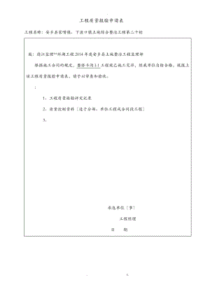 土沟渠分项工程质量验收记录表.pdf