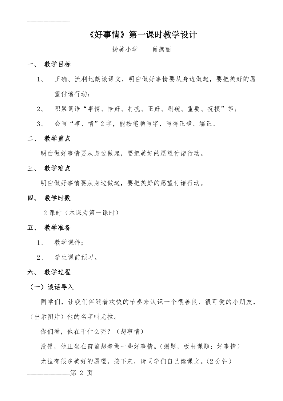 北师大版一年级下册《好事情》第一课时教学设计(5页).doc_第2页