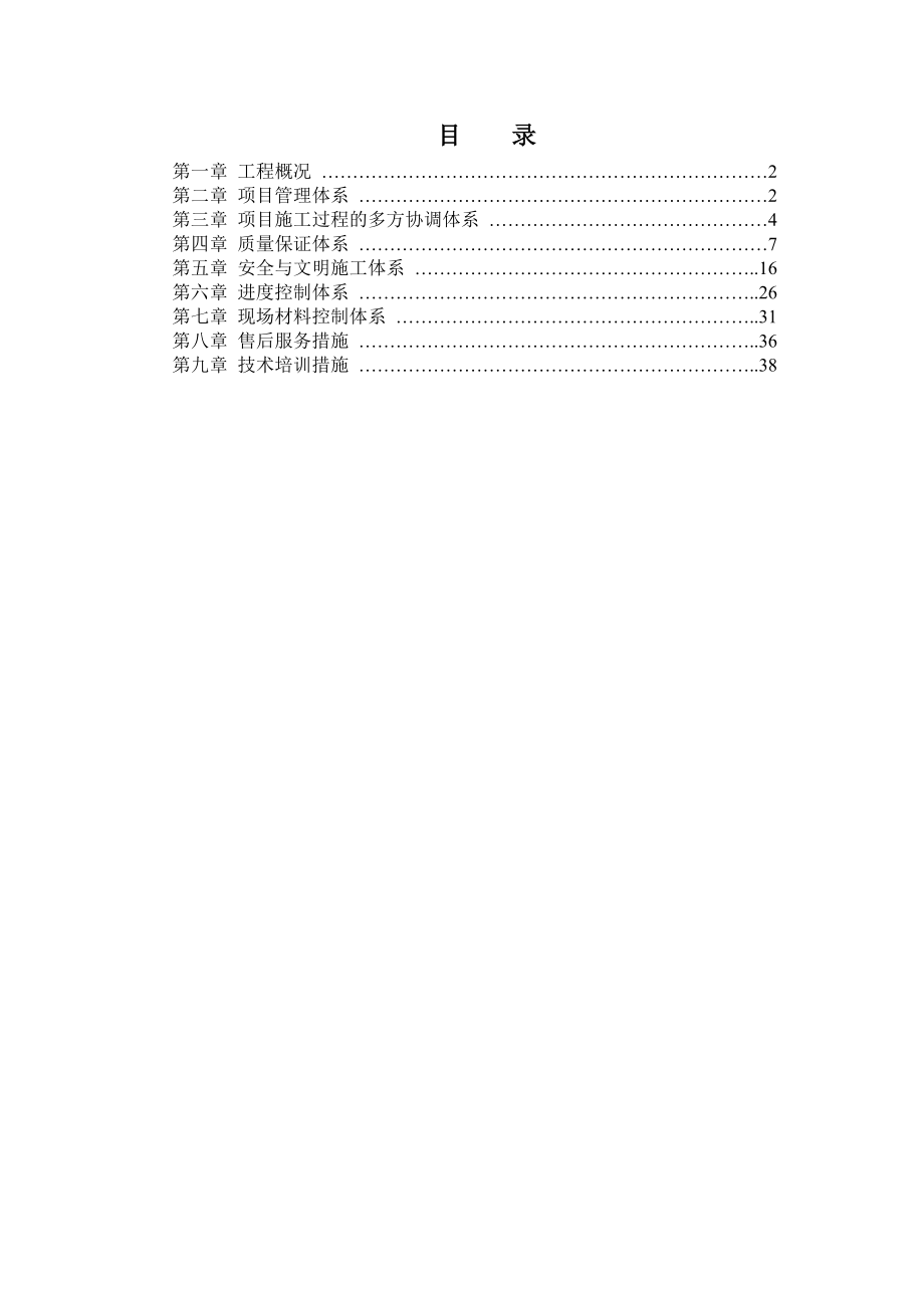 智能化系统施工方案(34页).doc_第2页