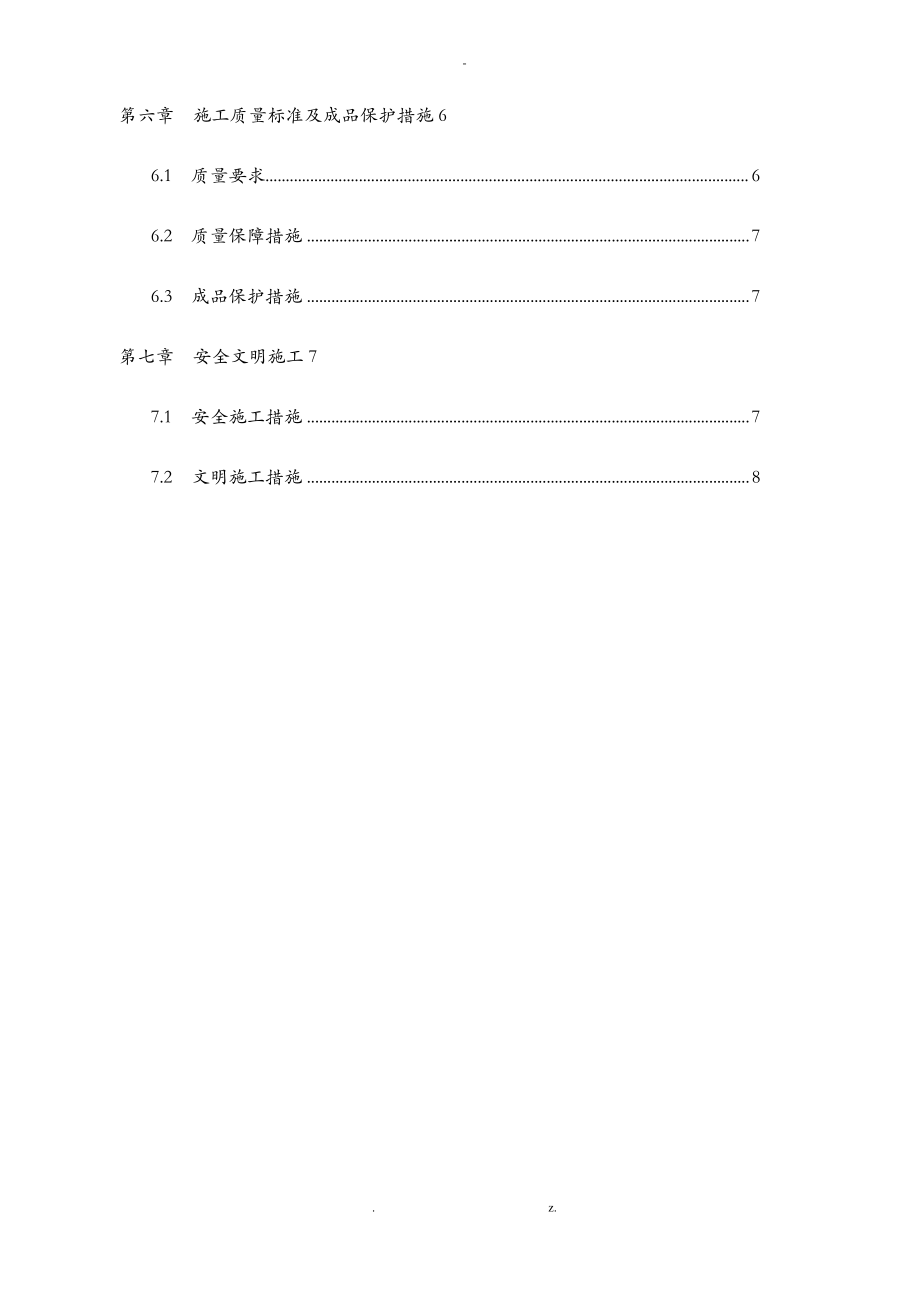 PHC管桩灌芯施工组织设计.pdf_第2页