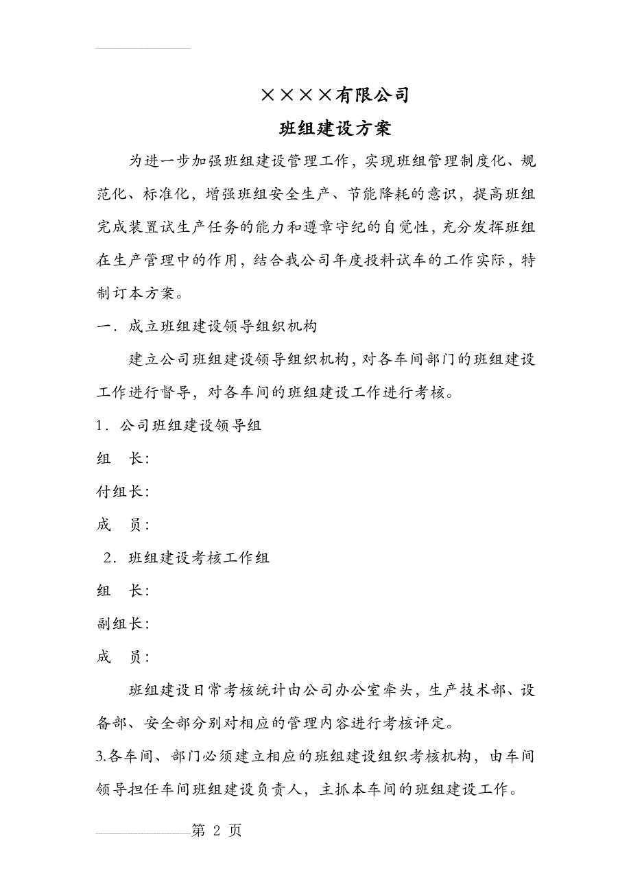 最新班组建设方案(12页).doc_第2页