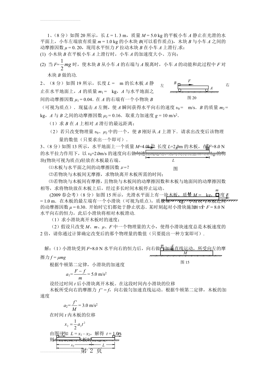 板块模型总结(10页).doc_第2页