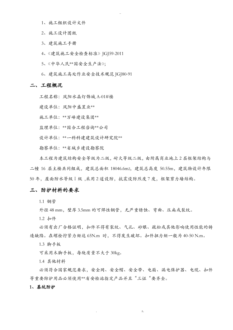 基坑临边防护.pdf_第2页