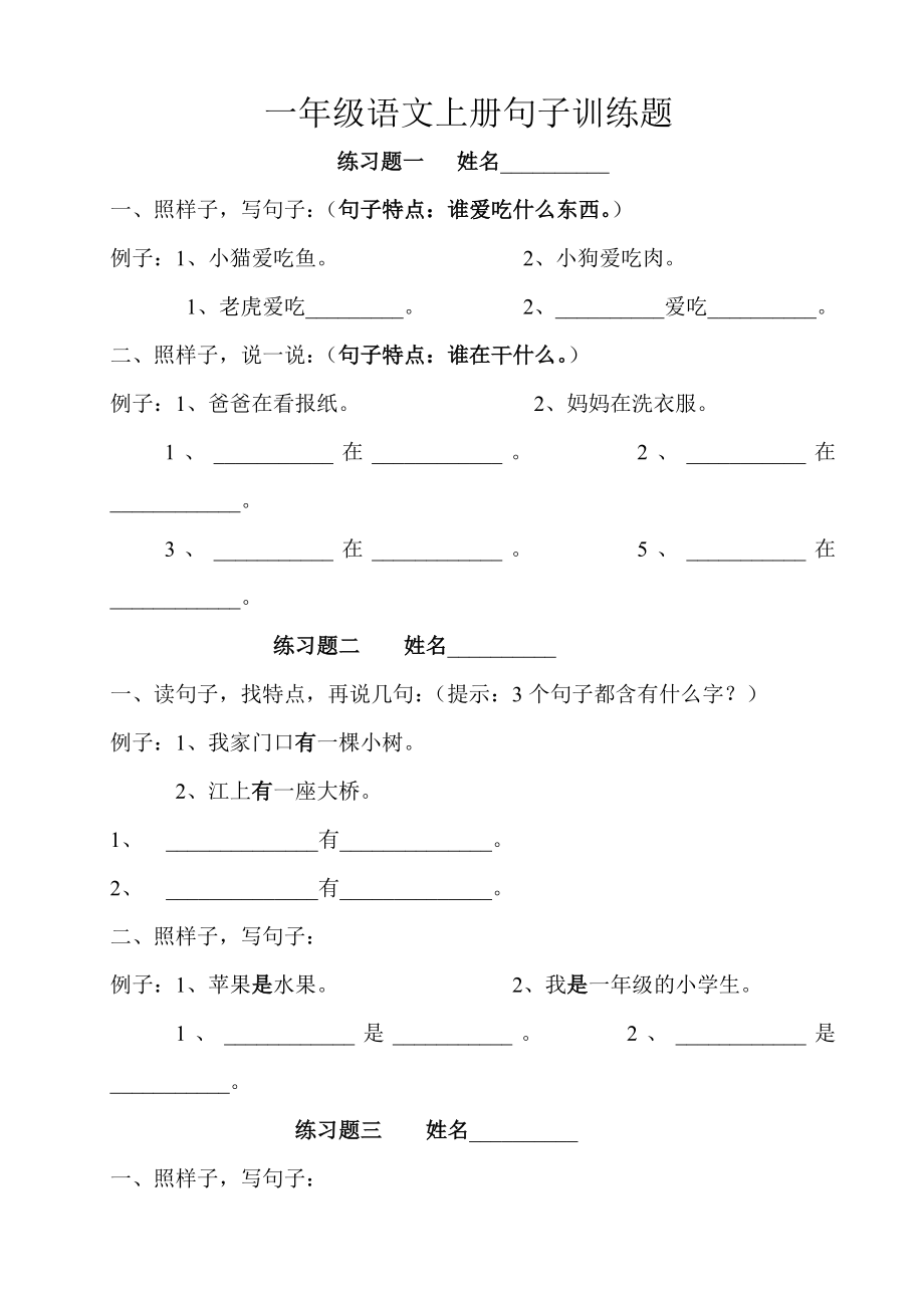 一年级语文写句子练习题(5页).doc_第2页