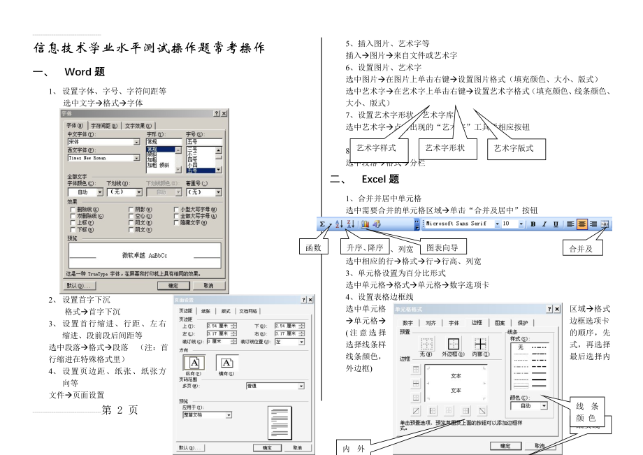 信息技术学业水平测试操作题常用操作步骤(4页).doc_第2页