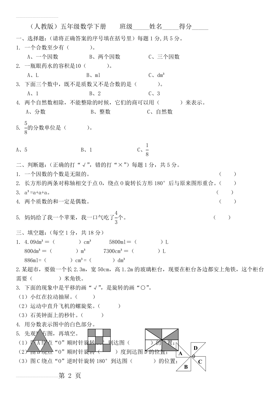 人教版小学五年级下册数学期中试卷和答案(7页).doc_第2页