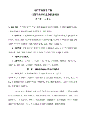 医学专题一倾覆应急救援预案.docx