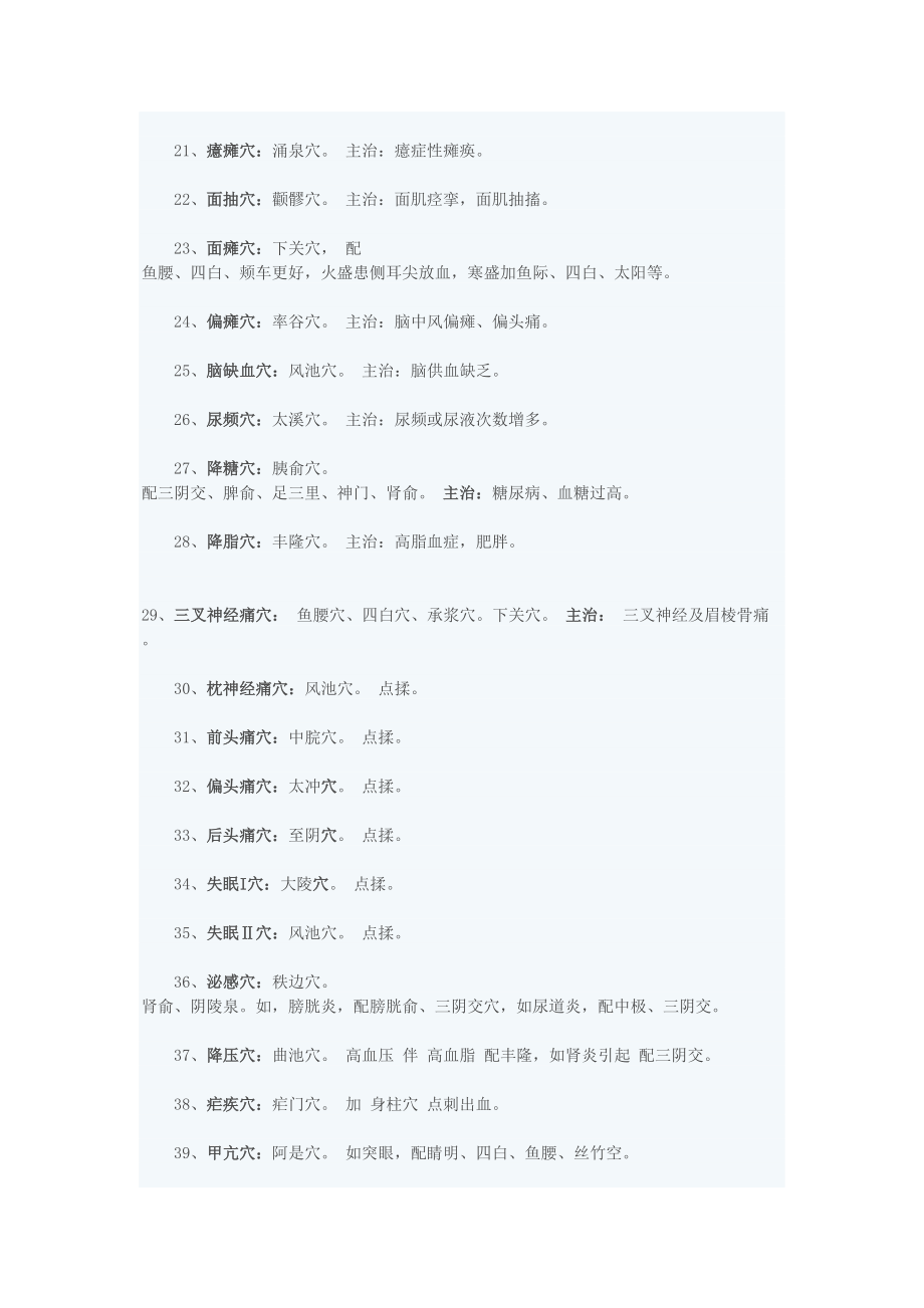 医学专题一一穴治百病.docx_第2页