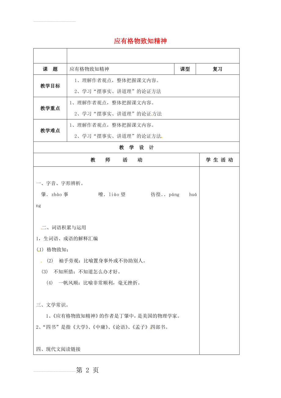 九年级语文上册 14《应有格物致知精神》教案2 新人教版(4页).doc_第2页