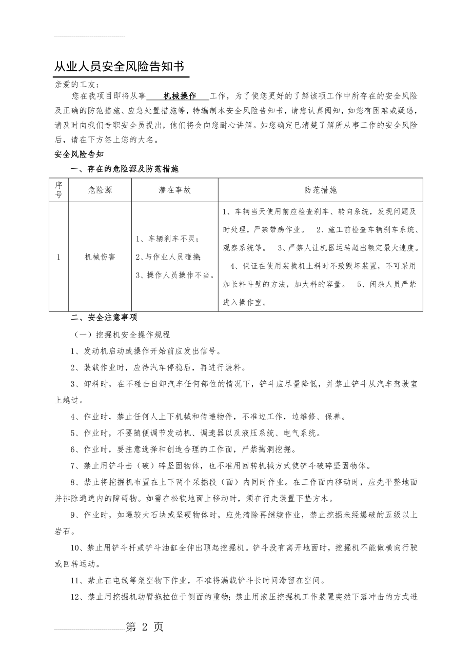 机械操作手从业人员安全风险告知书(7页).doc_第2页