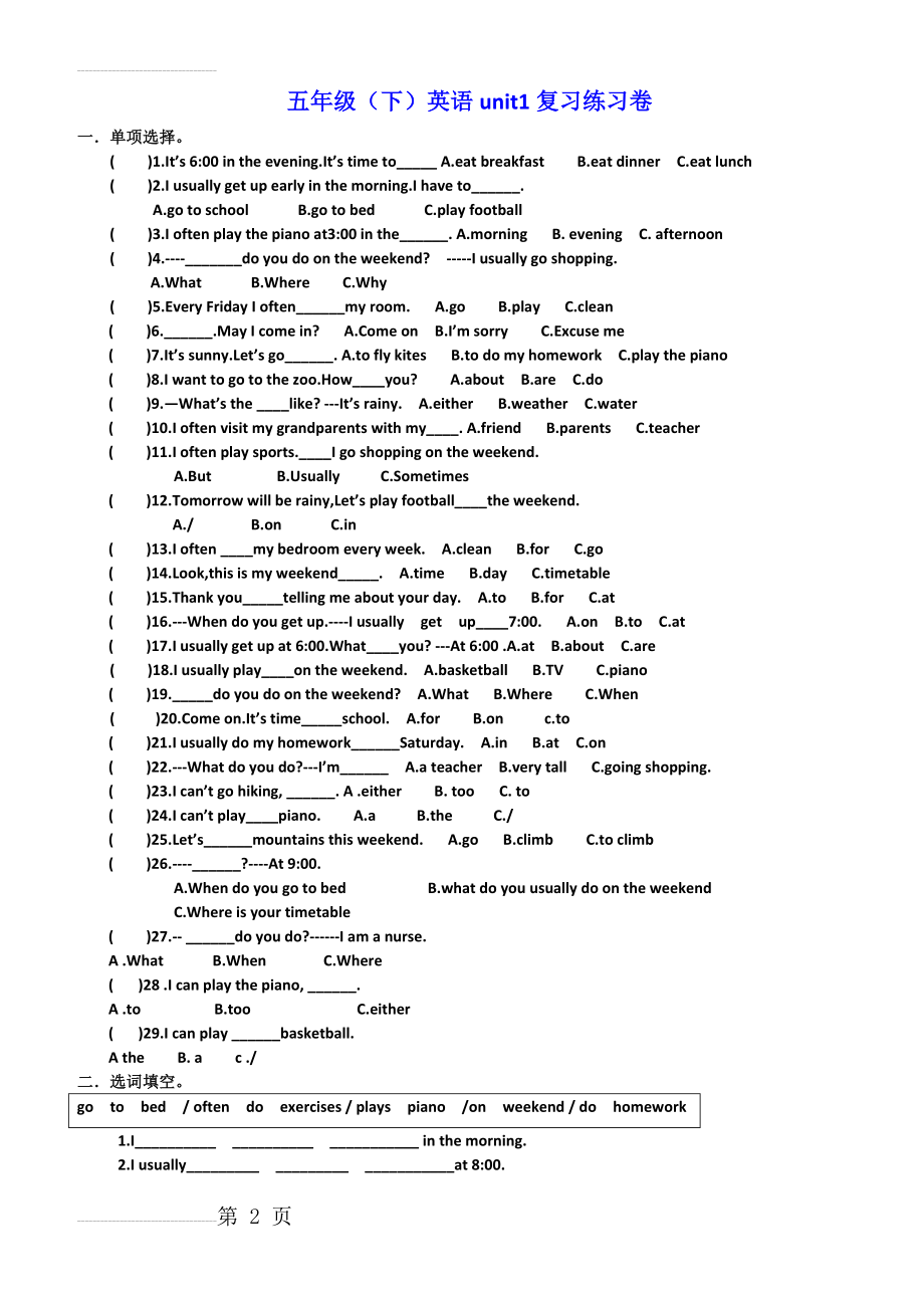 人教版pep五年级下册英语第一单元测试题(3页).doc_第2页