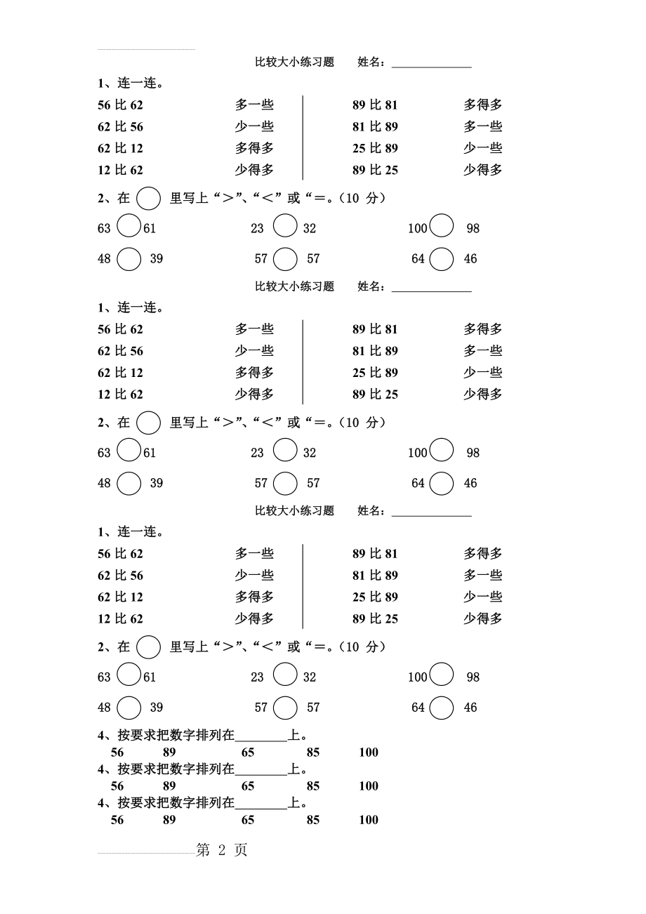 新人教版一年级数学下册比较大小练习题(2页).doc_第2页