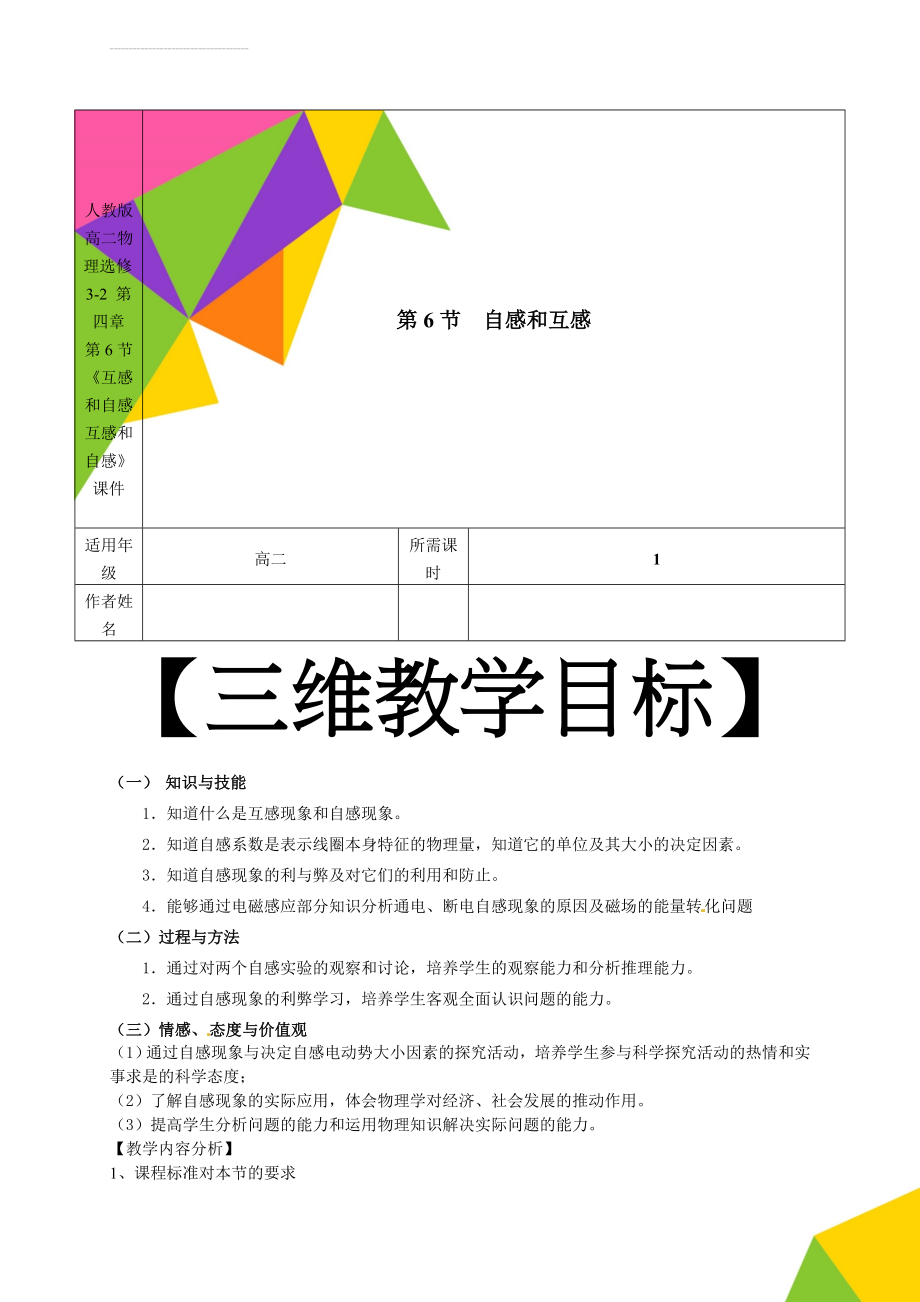 人教版高二物理选修3-2 第四章 第6节《互感和自感互感和自感》课件(7页).doc_第1页