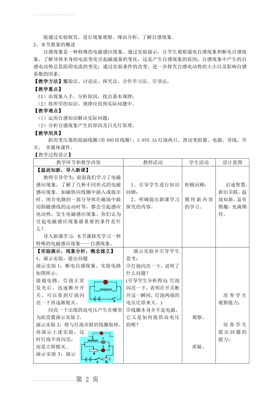 人教版高二物理选修3-2 第四章 第6节《互感和自感互感和自感》课件(7页).doc_第2页