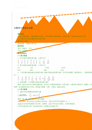 分数和小数混合运算(5页).doc