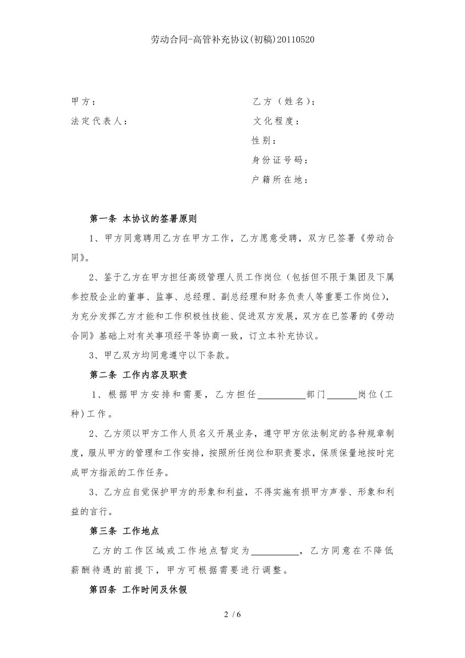 劳动合同高管补充协议初稿.doc_第2页