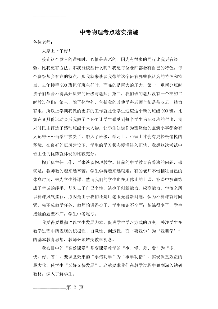 中考物理研讨会发言材料：中考物理考点落实措施(5页).doc_第2页