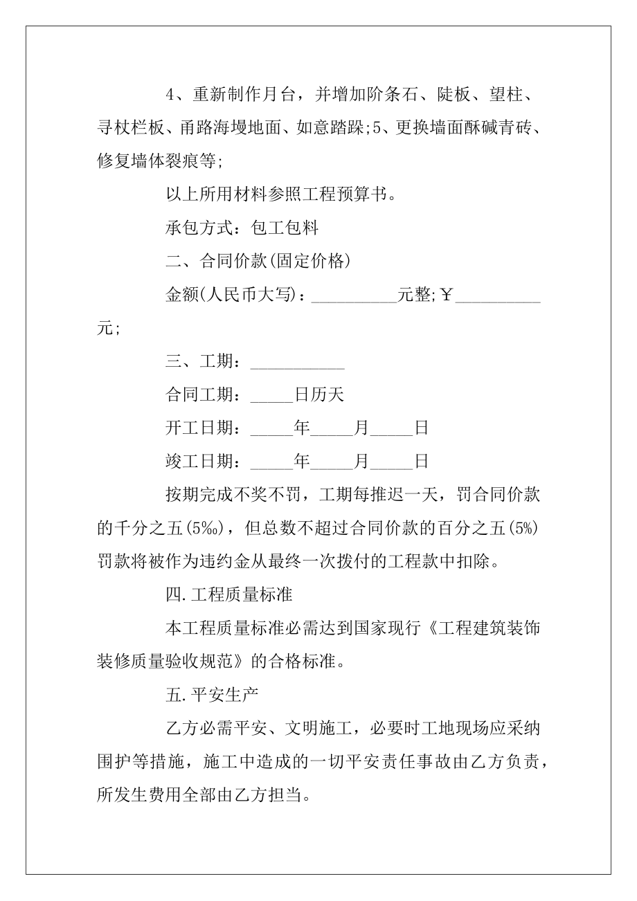 古建筑合同（古建筑修缮施工合同）.docx_第2页