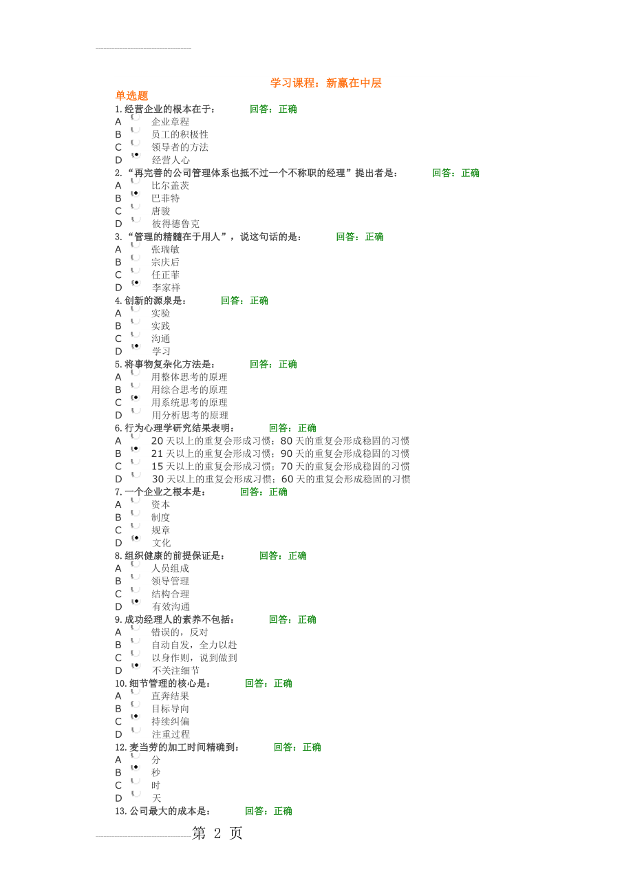 新赢在中层测试题及答案(10页).doc_第2页